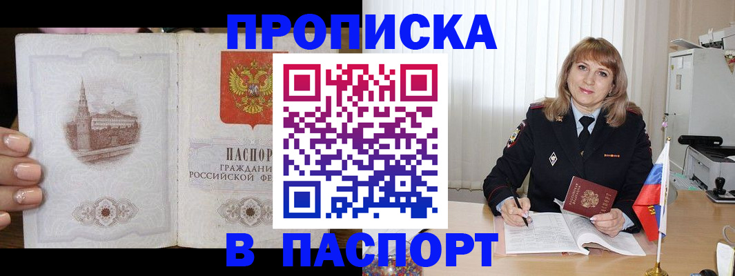 прописка штамп в Карабаново