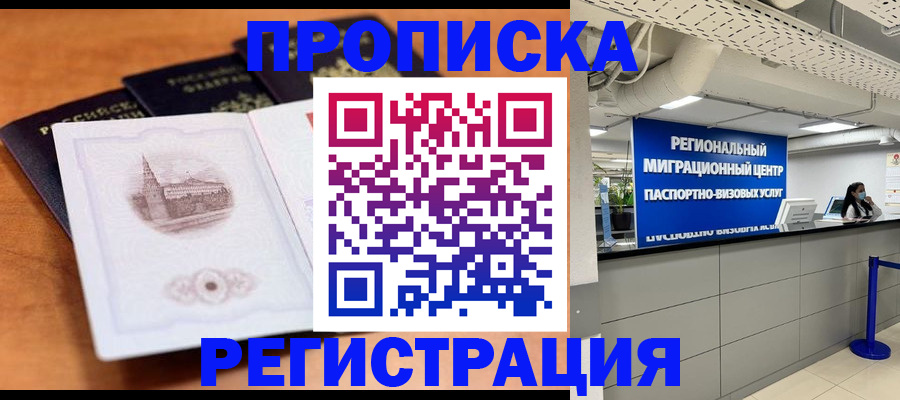 прописка для школы в Карабаново