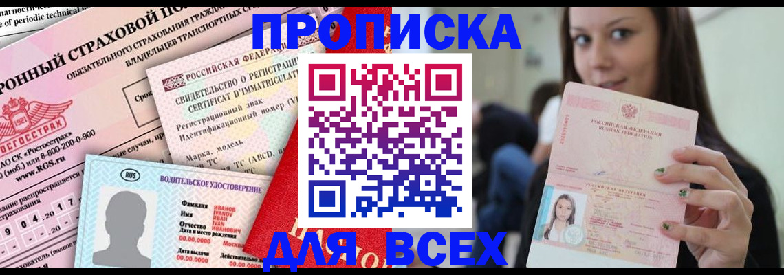 прописка 2025 в Карабаново